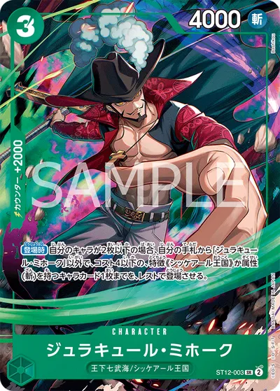 ジュラキュール・ミホーク