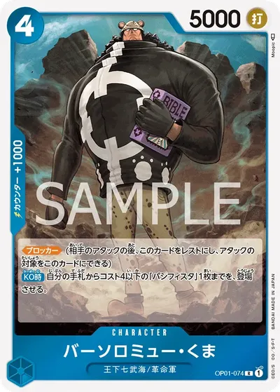 Bartholomew Kuma