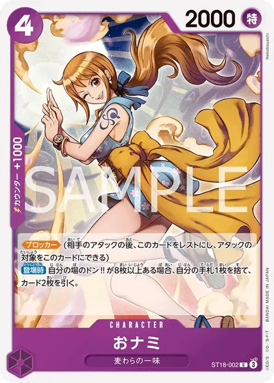 O-Nami