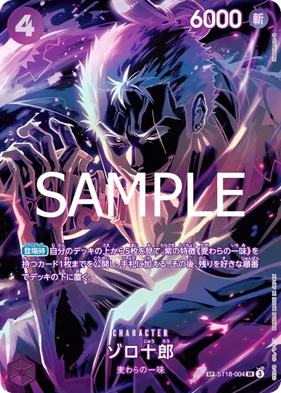 Zoro-Juurou