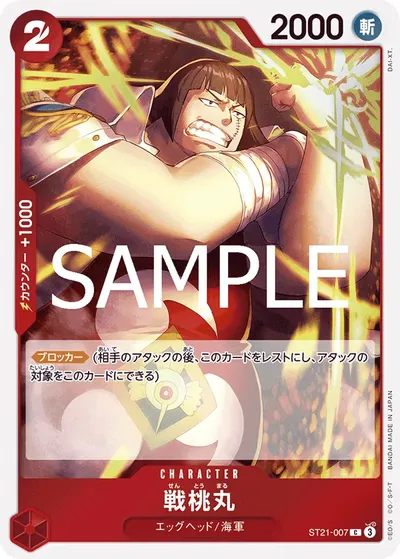 Sentomaru