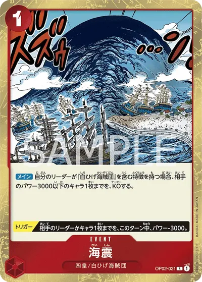 Seaquake