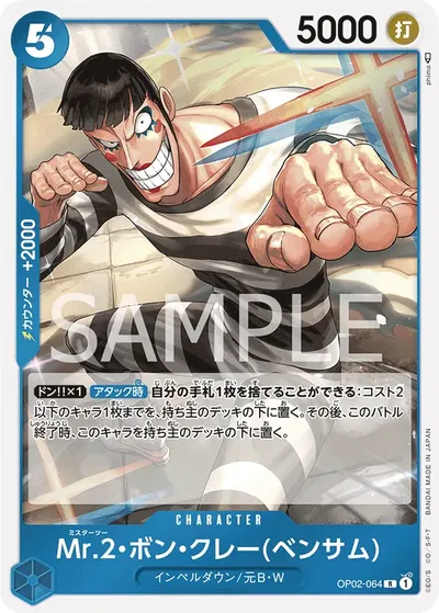 Mr.2.Bon.Kurei(Bentham)