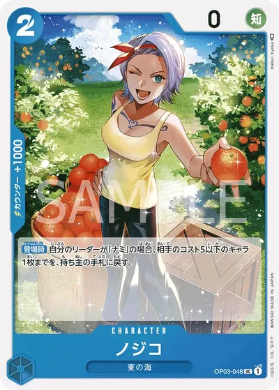 Nojiko