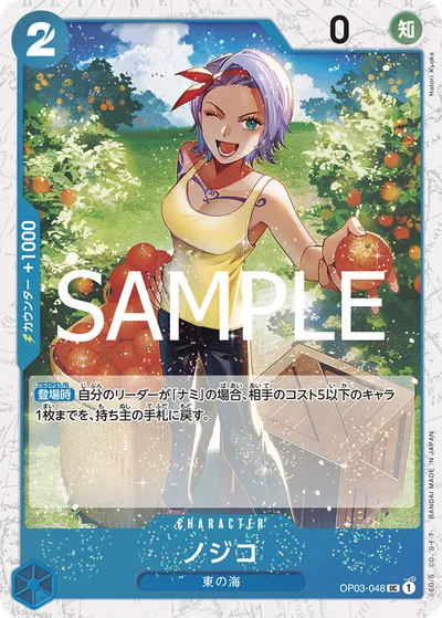 Nojiko