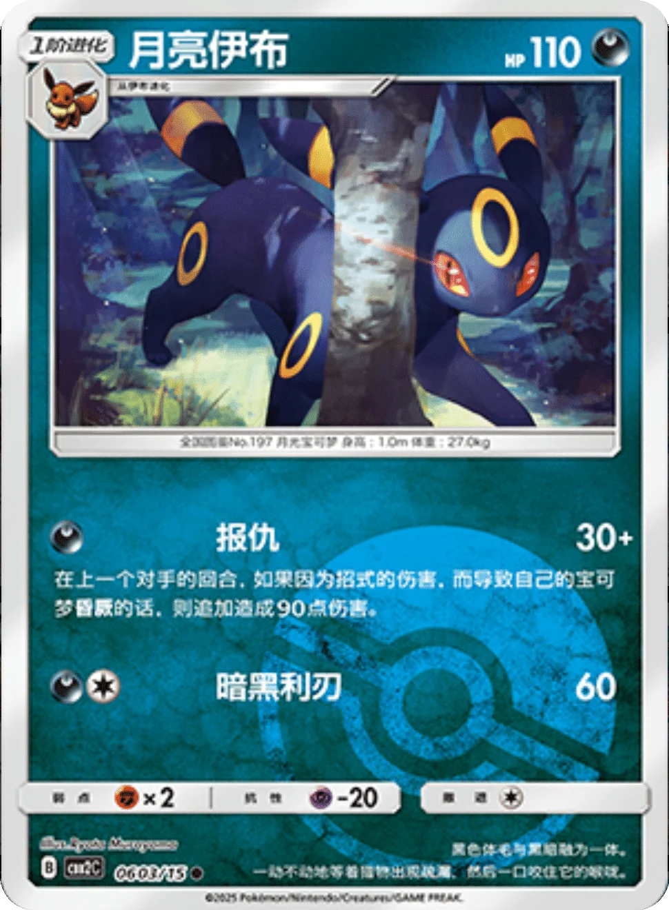Umbreon