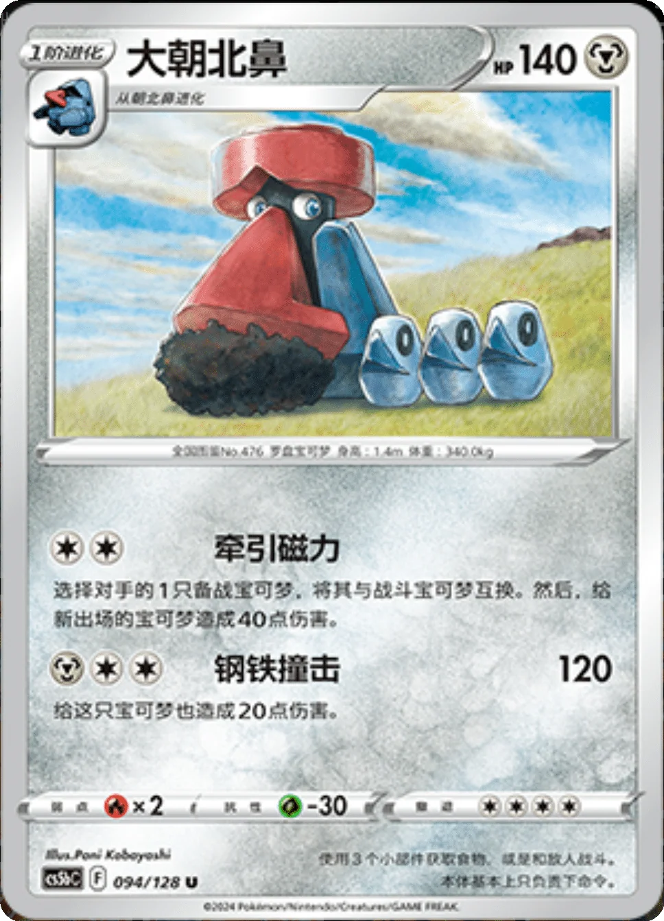 Card 094/128