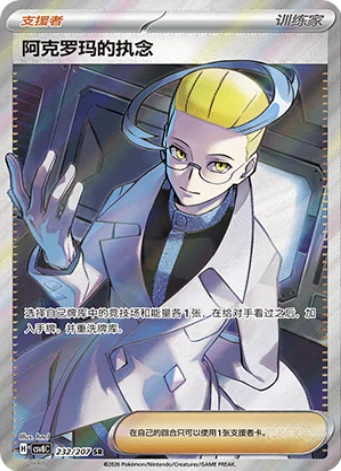Colress’s Tenacity