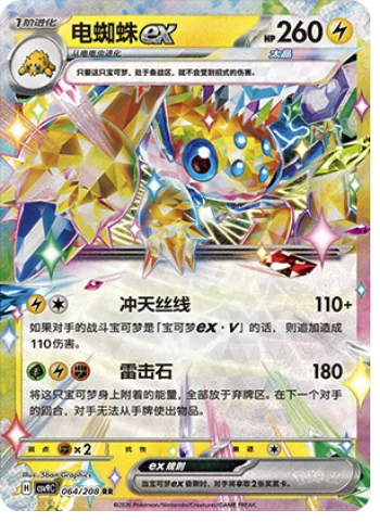 Galvantula ex