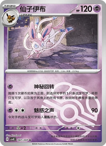 Sylveon