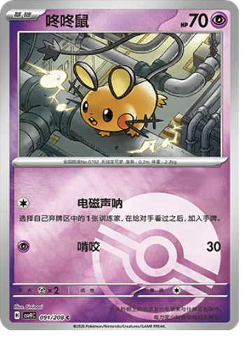 Dedenne