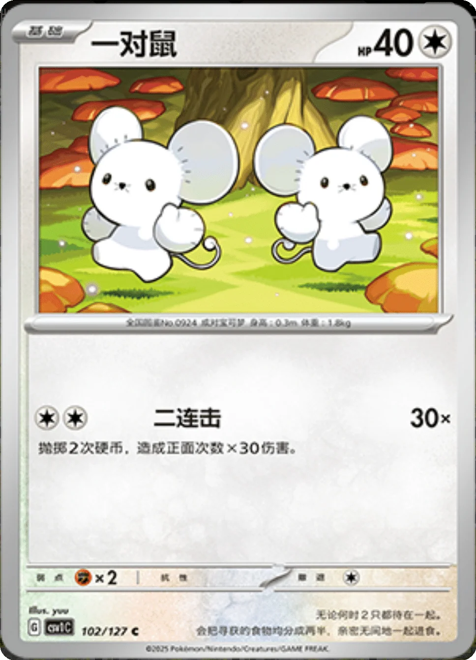 Card 102/127