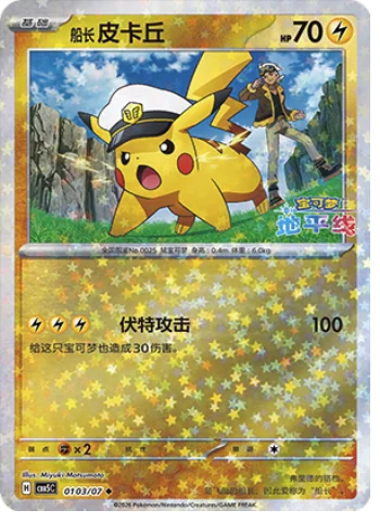 Pikachu