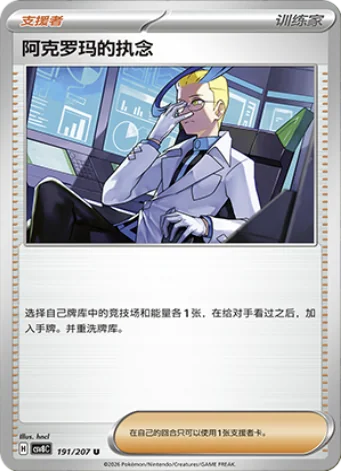 Colress’s Tenacity