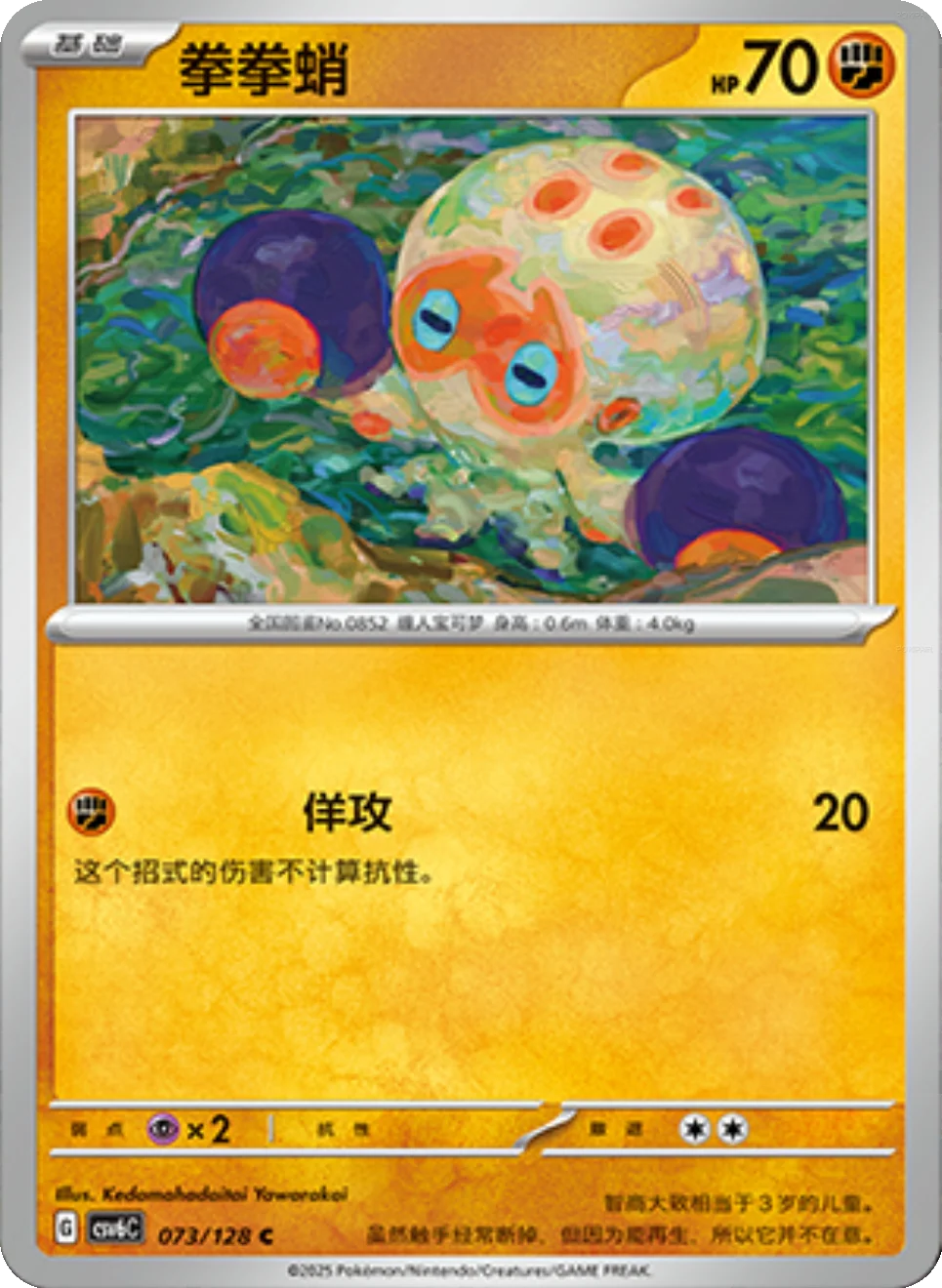 Card 078/128