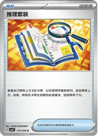 Deduction Kit