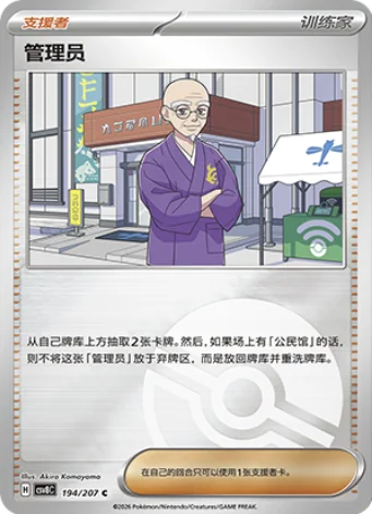 Caretaker