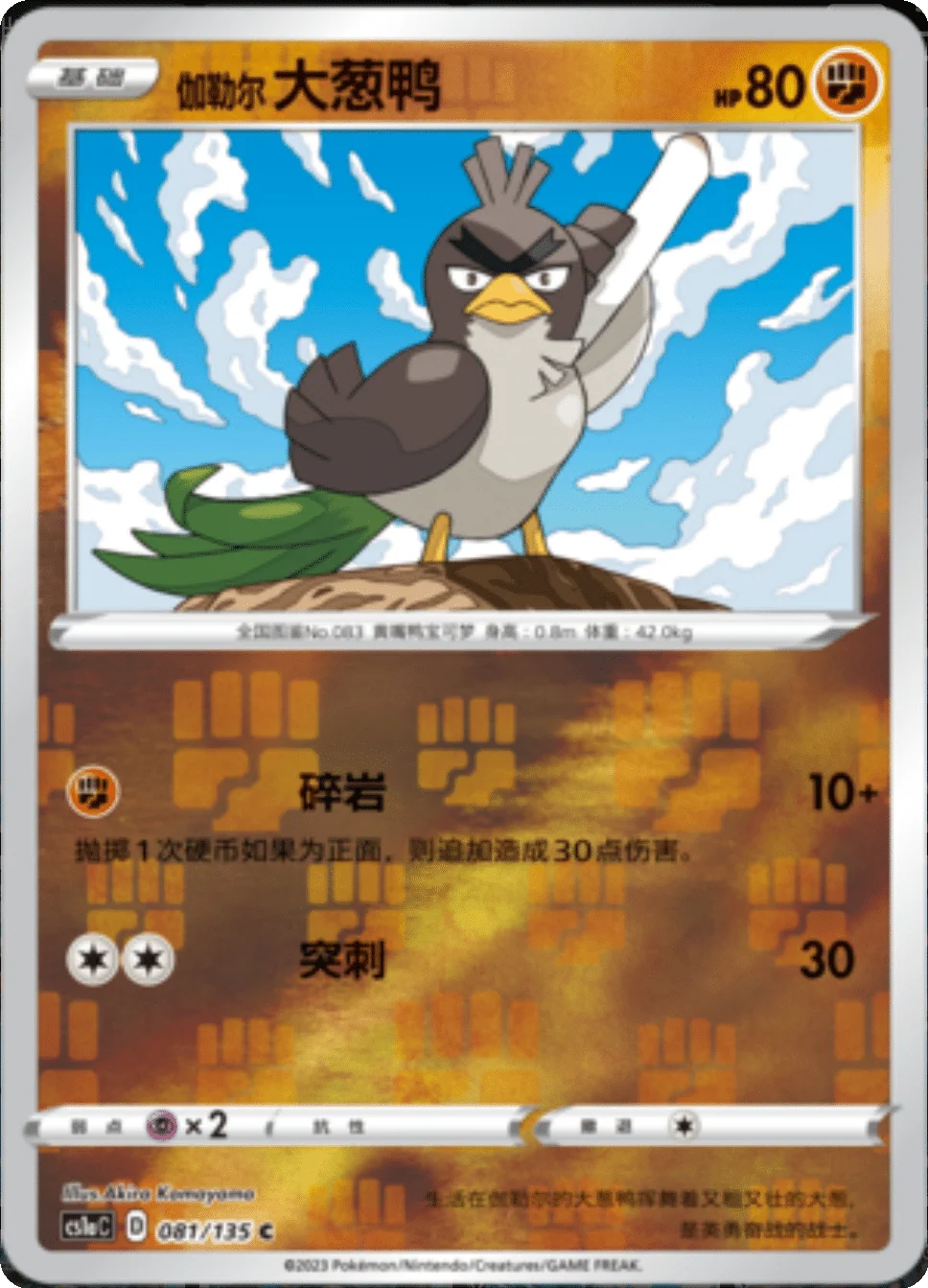 Card 031/135