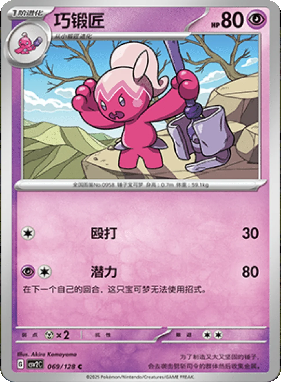 Card 069/128
