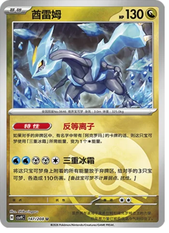 Kyurem