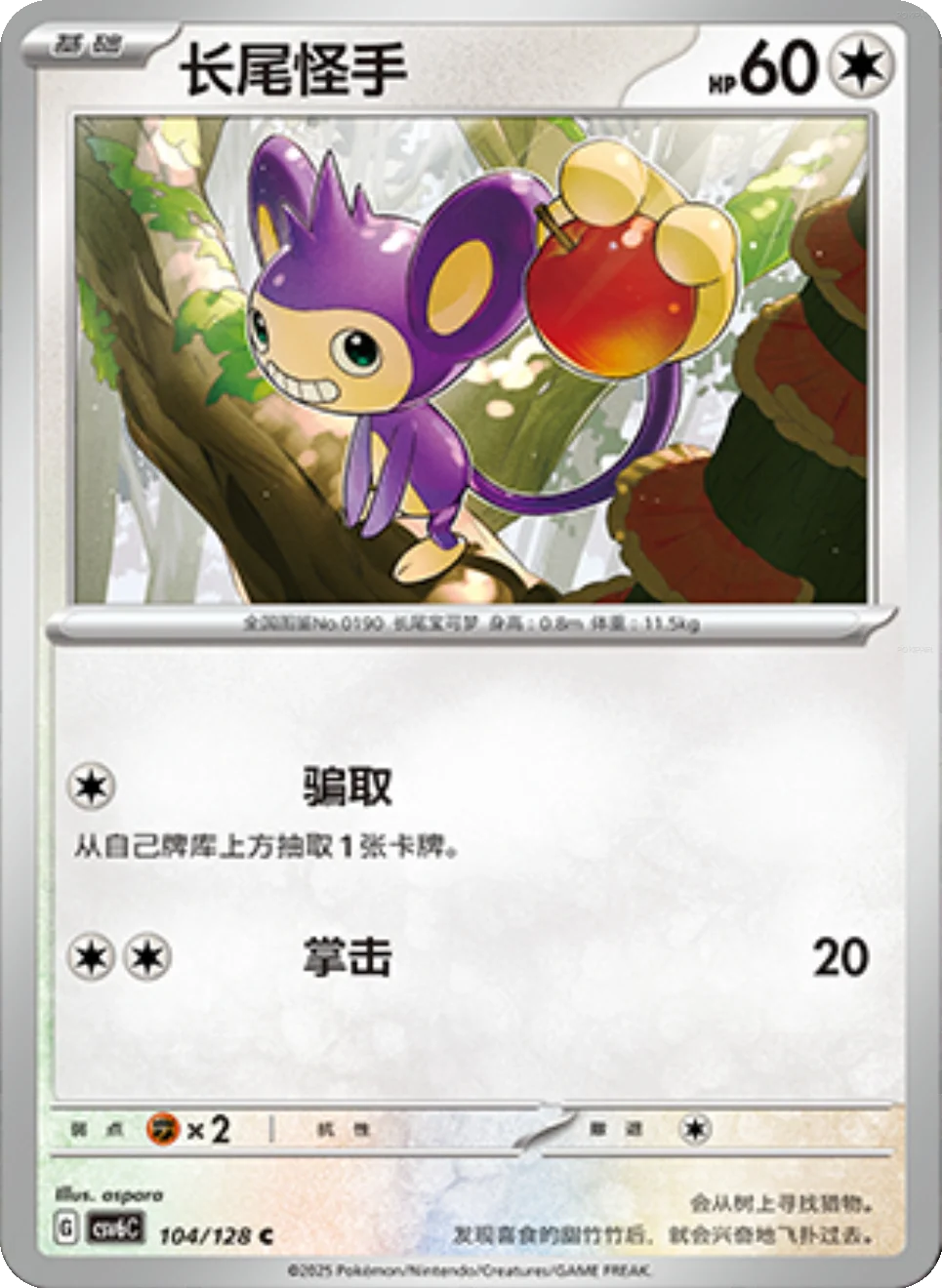 Card 104/128