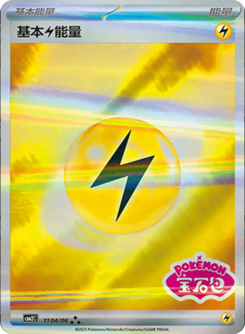 Basic Lightning Energy