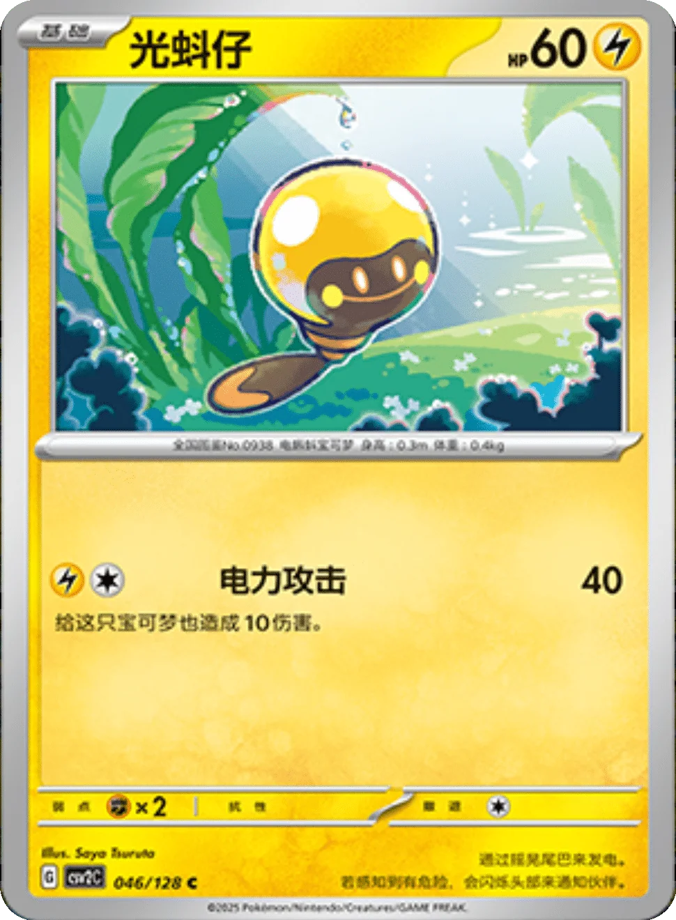 Card 046/128