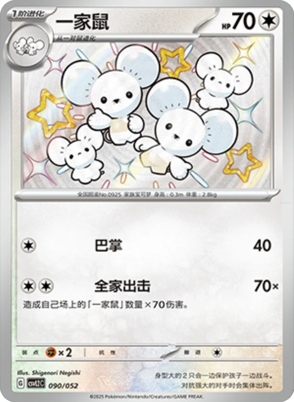 Card 090/052