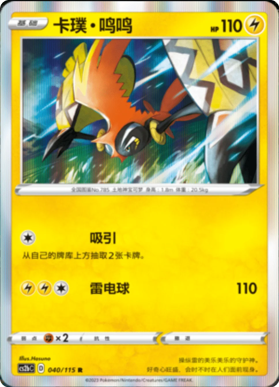 Card 040/115