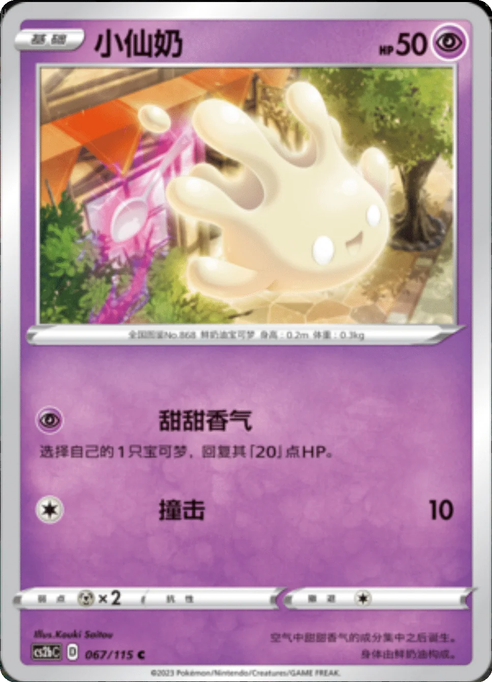 Card 067/115