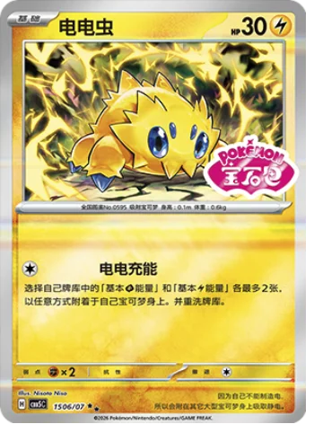Joltik