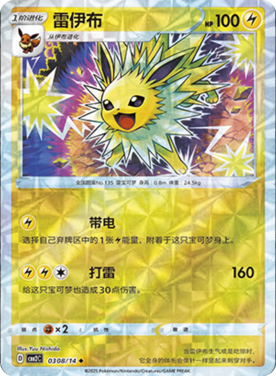 Jolteon