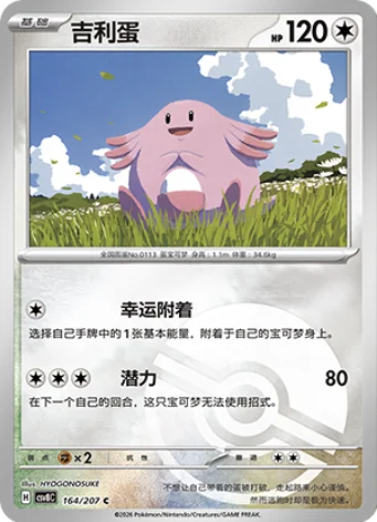 Chansey
