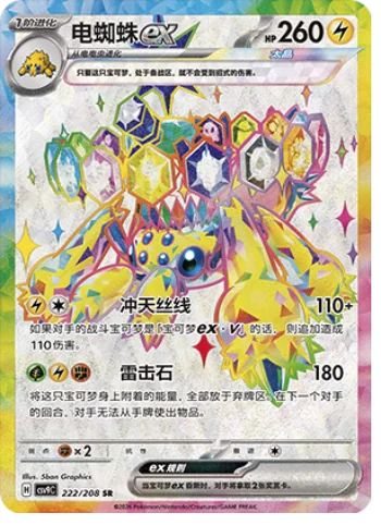 Galvantula ex