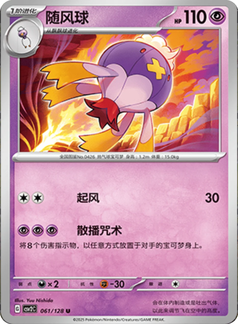 Card 061/128