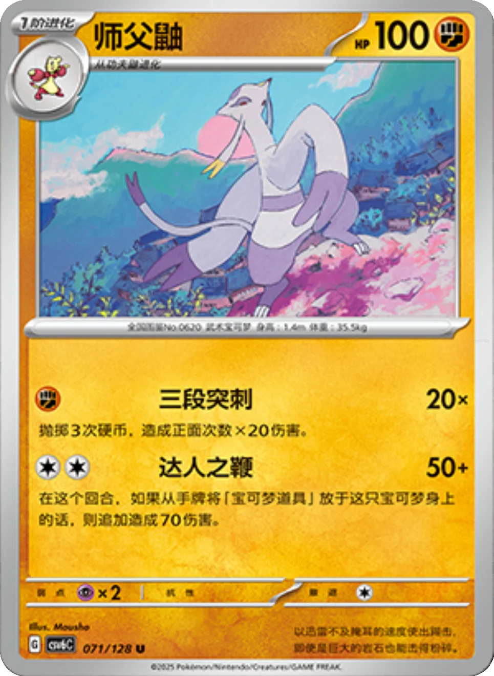 Card 071/128