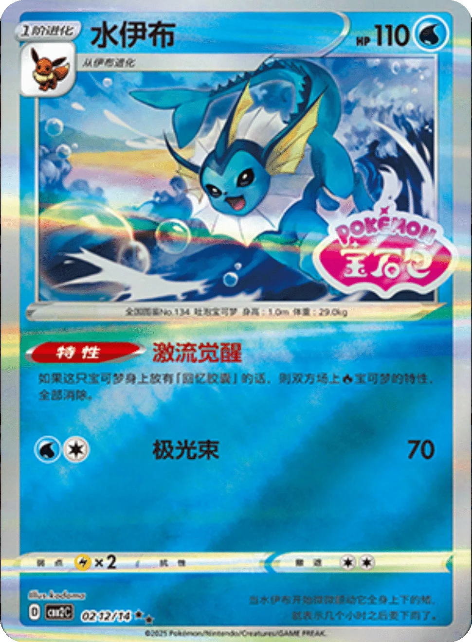 Vaporeon
