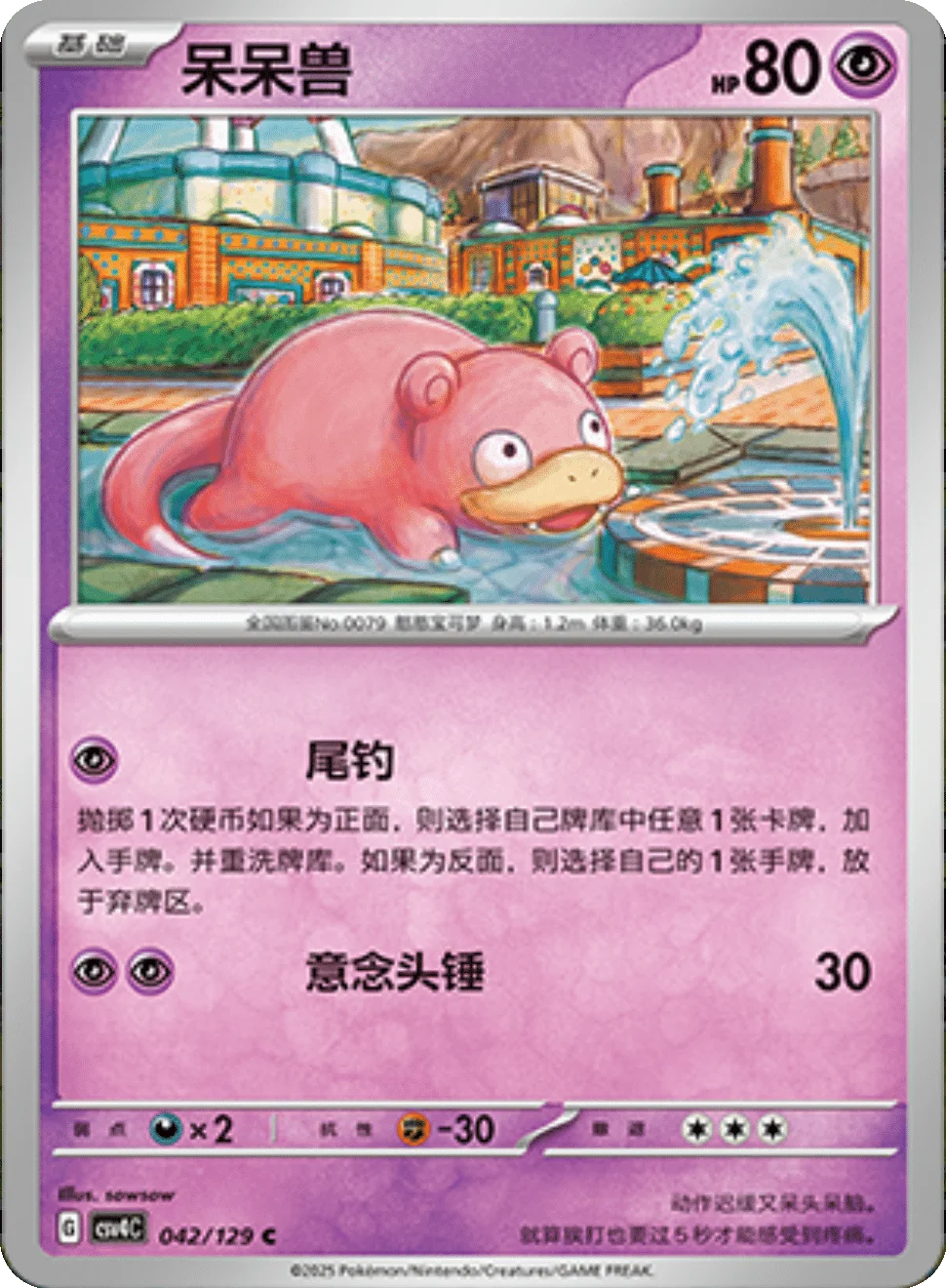 Card 042/129