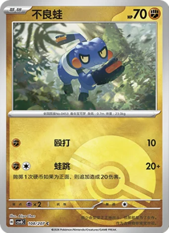 Croagunk