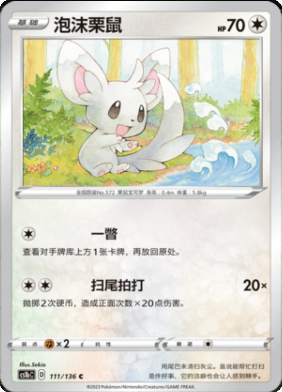 Card 111/136