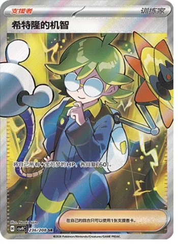 Clemont’s Quick Wit