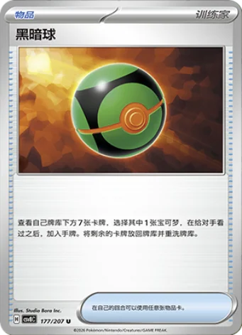 Dusk Ball
