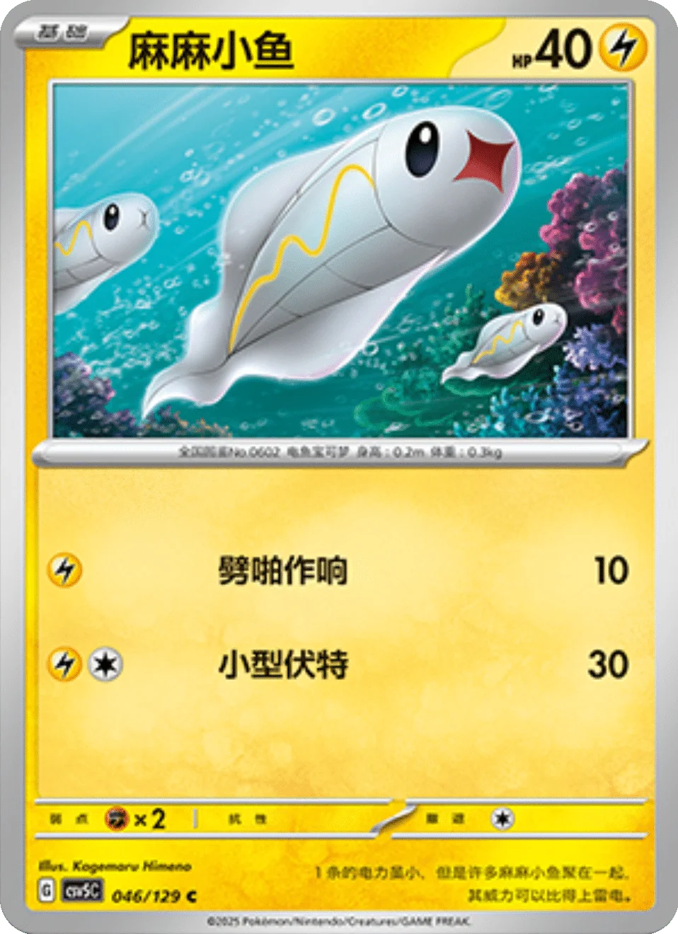 Card 046/129