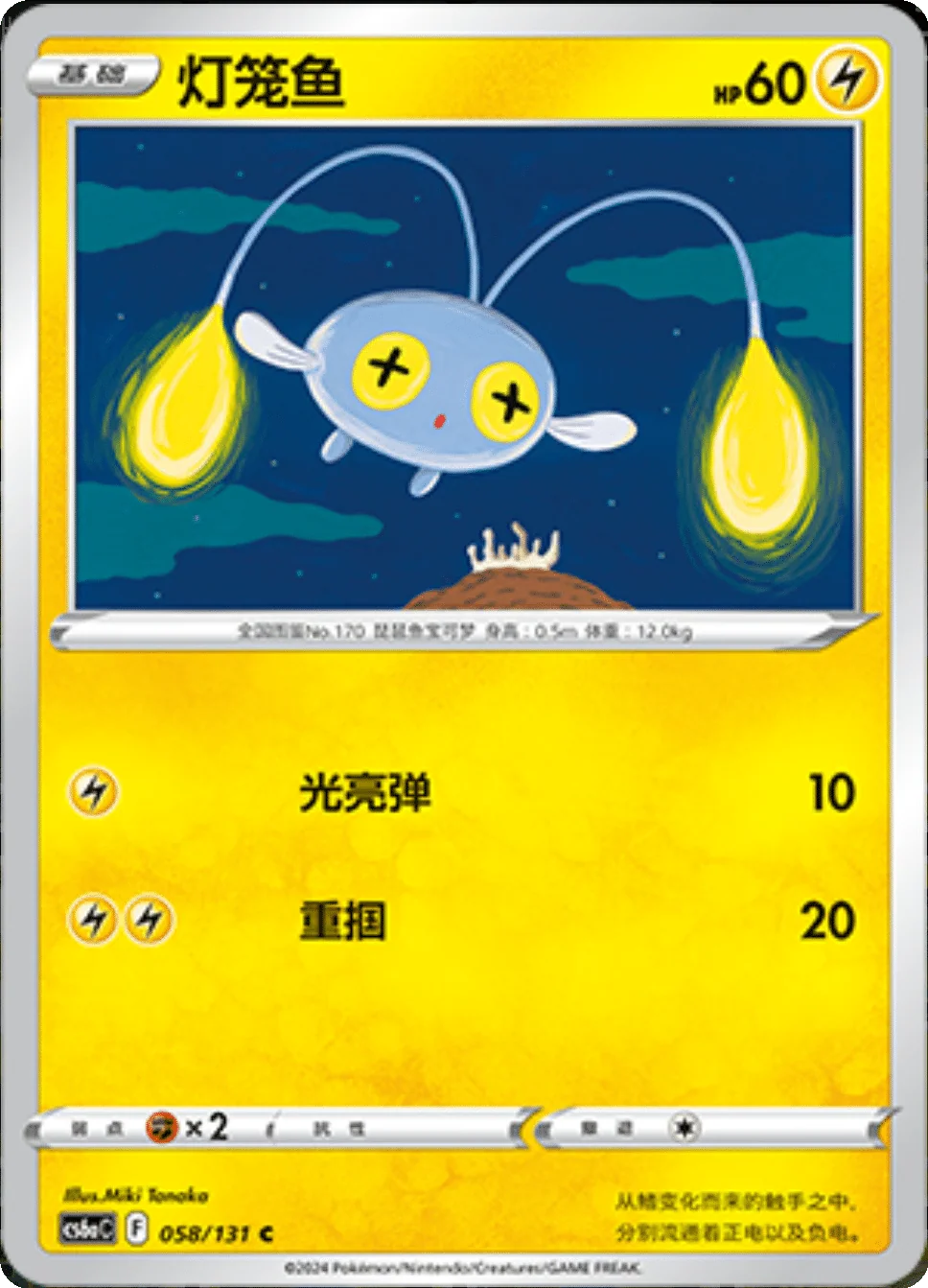 Card 058/131