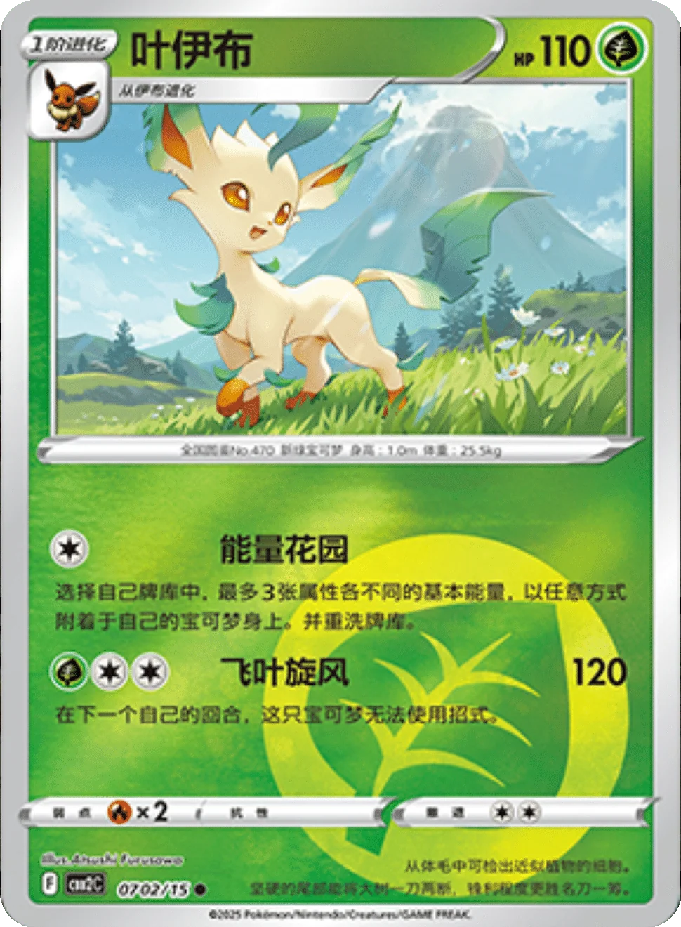 Leafeon