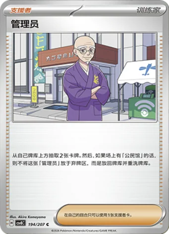 Caretaker