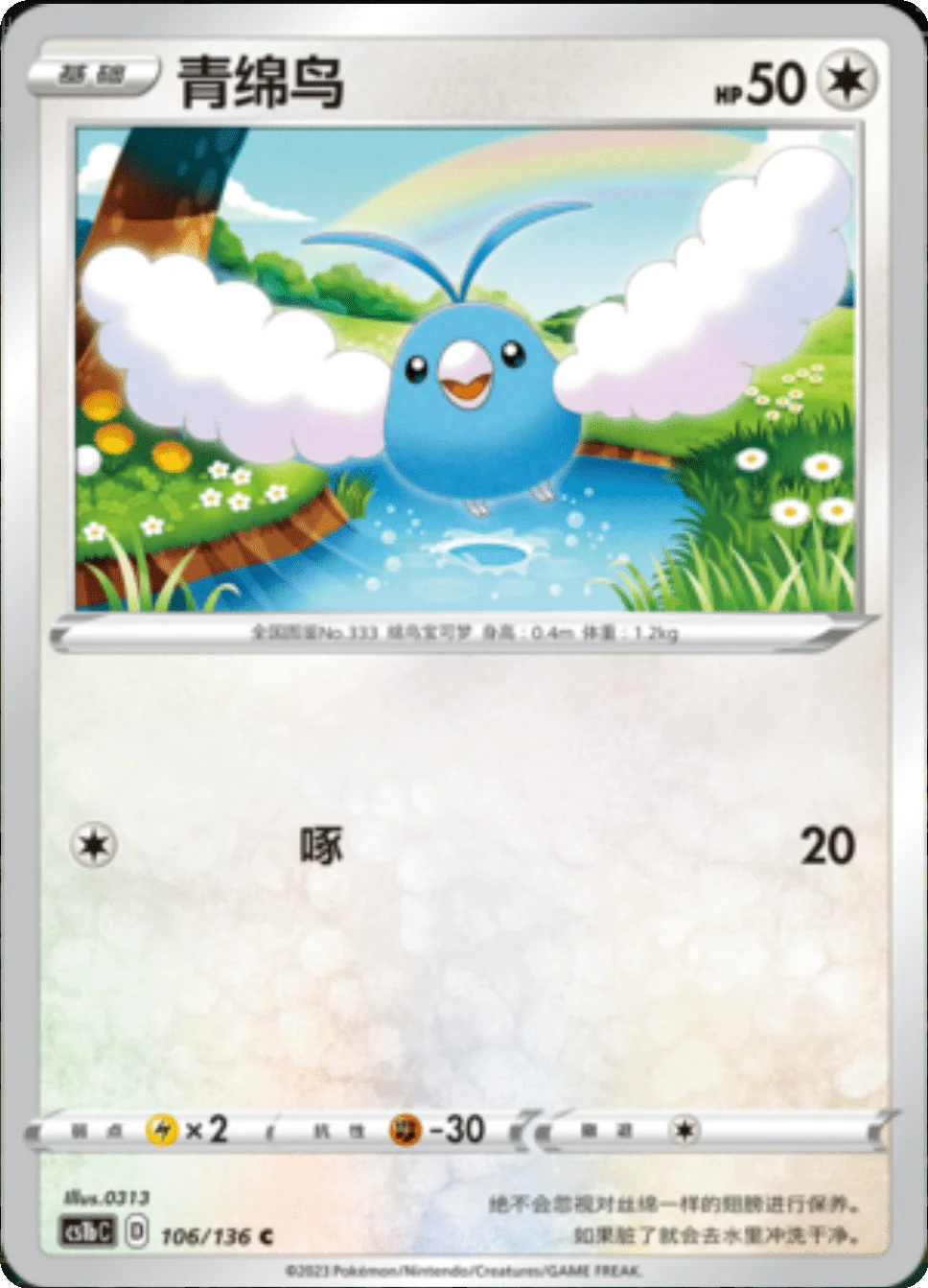 Card 106/136