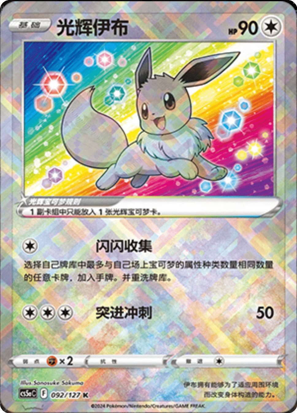 Radiant Eevee
