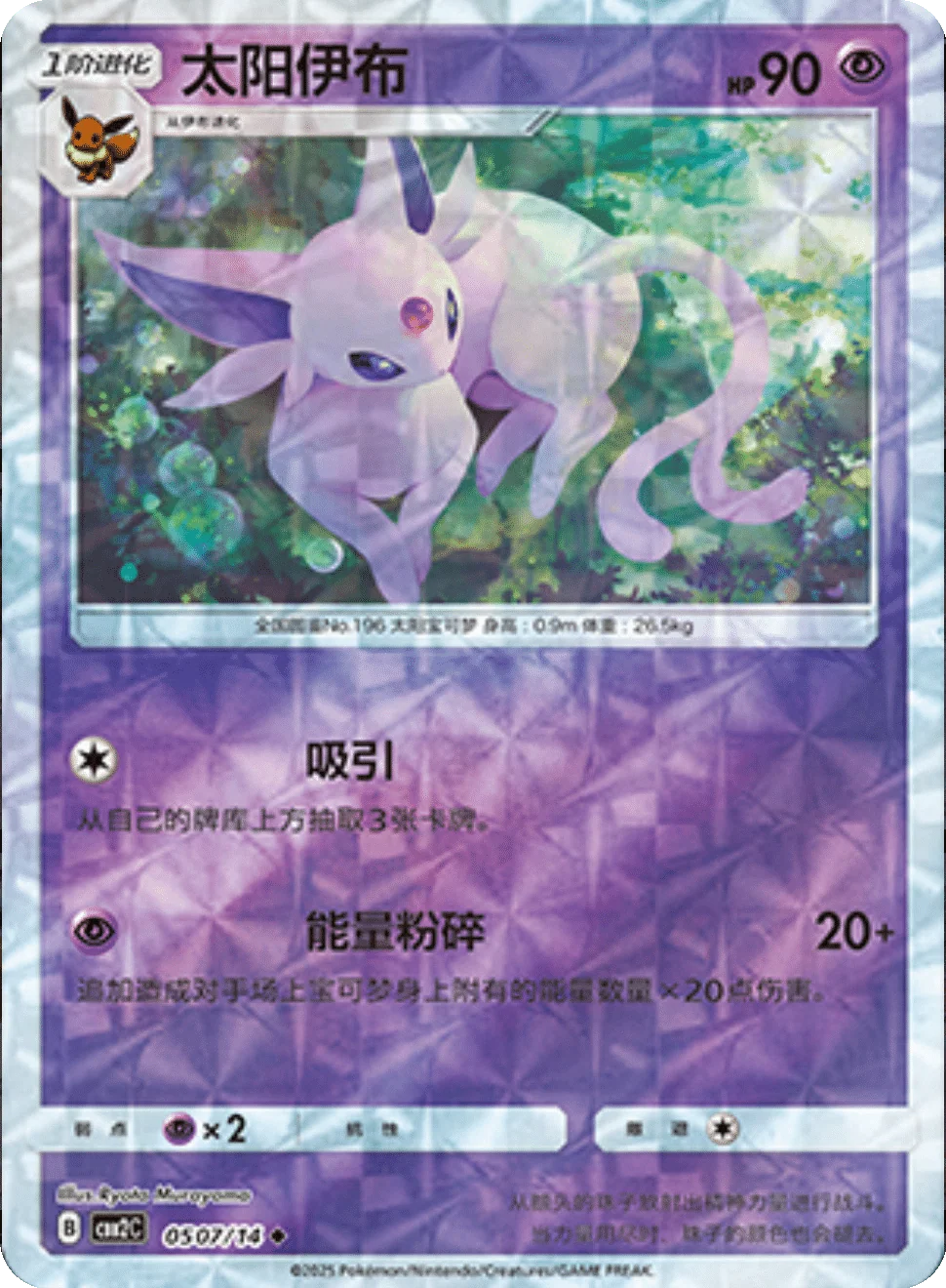 Espeon
