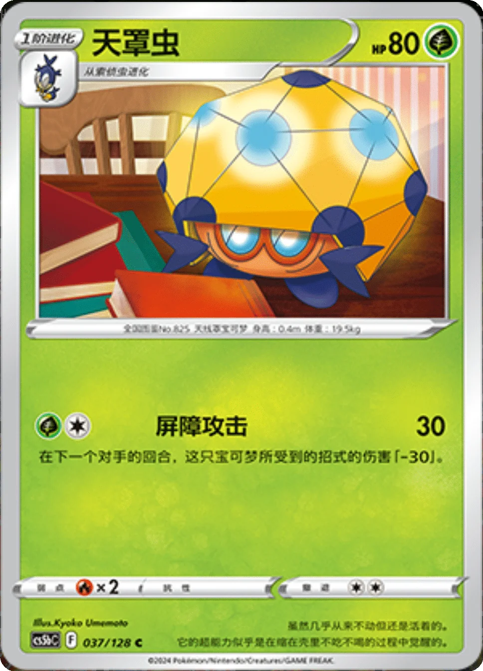 Card 037/128
